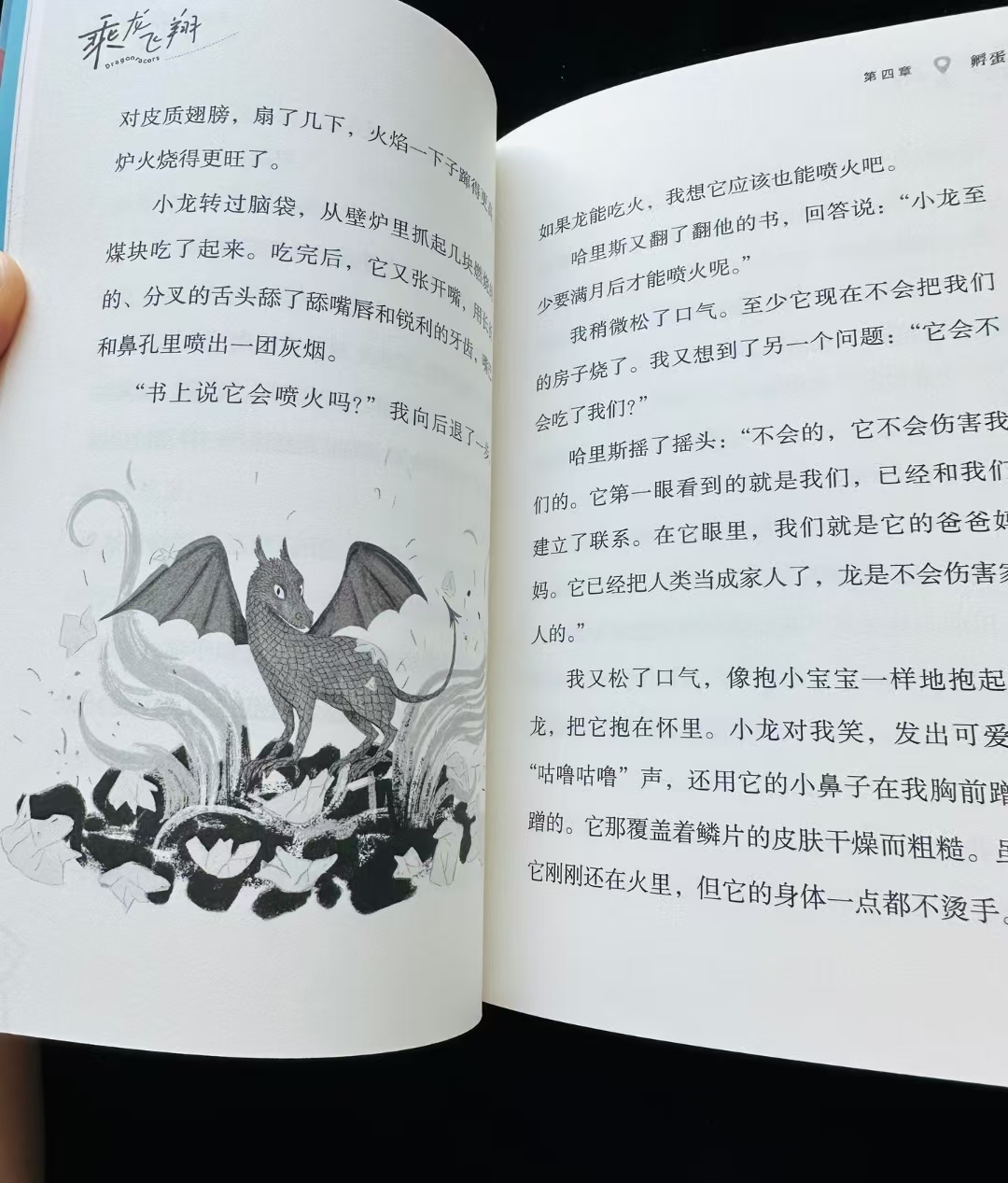 乘龙飞翔课外书 10.9元 - 86线报