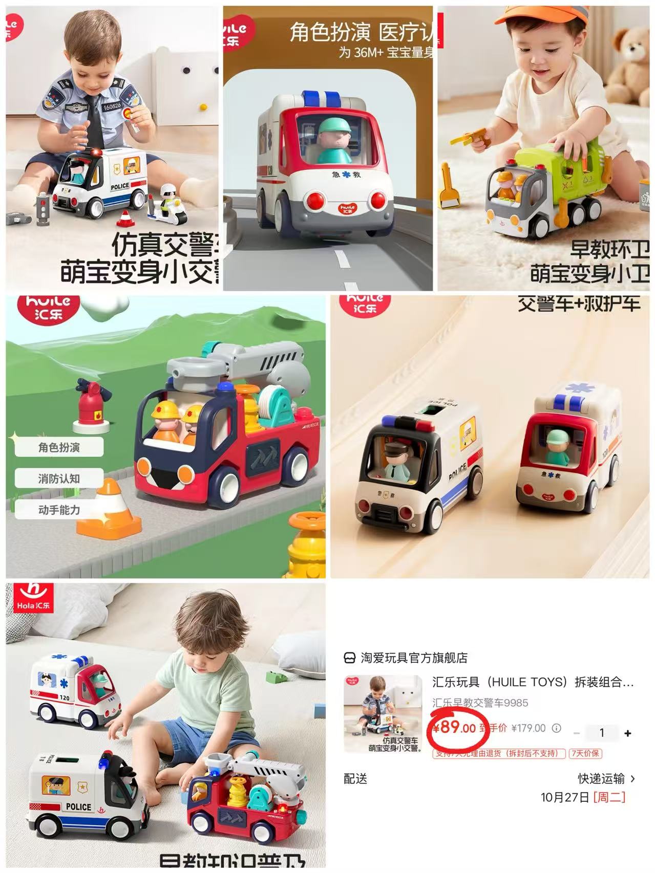 汇乐益智早教玩具车交警车 89元 - 86线报 汇乐益智早教玩具车交警车 89元 - 86线报