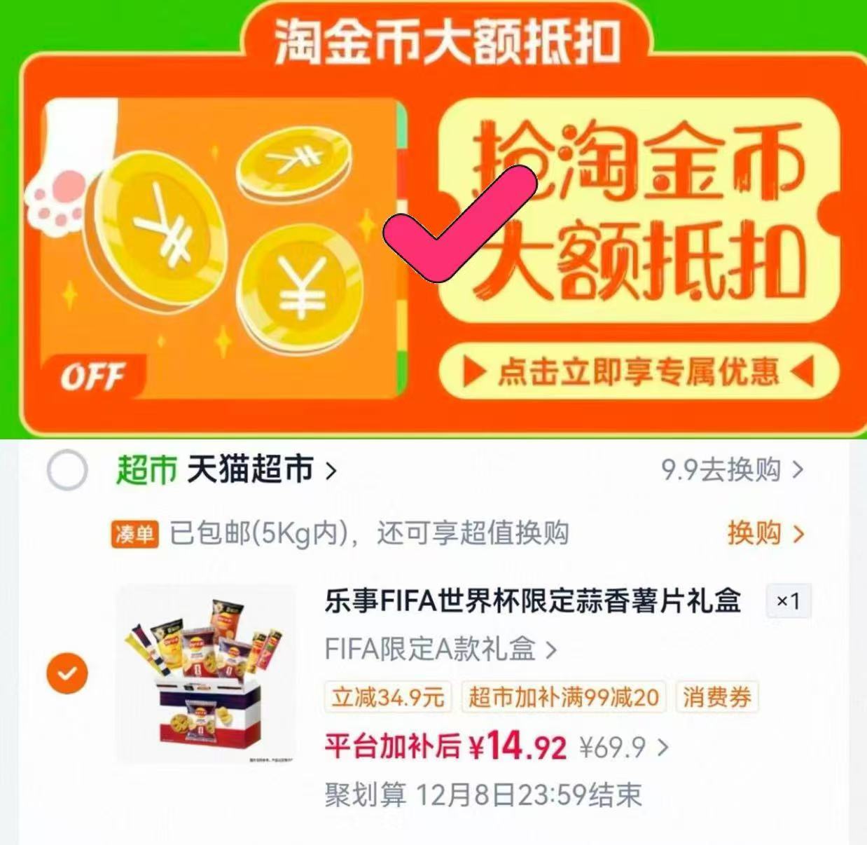 天猫超市乐事FIFA世界杯限定口味薯片A款零食礼盒 15元 - 86线报
