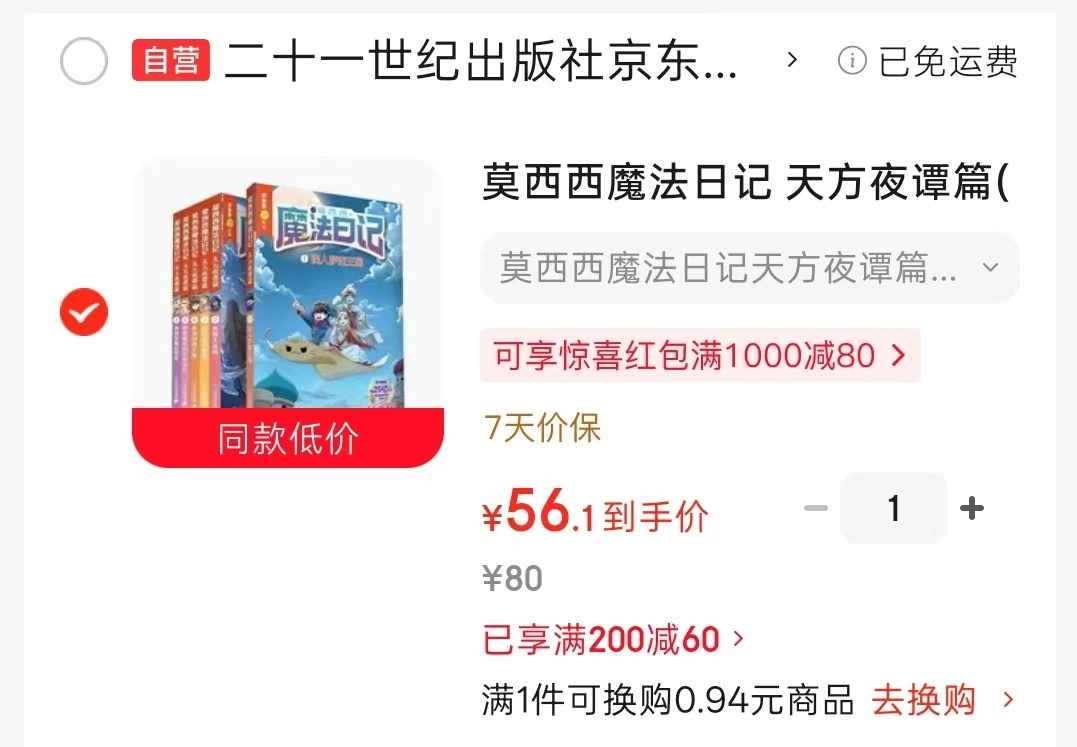 莫西西魔法日记天方夜谭篇共6册 赠玻璃透卡1+魔法运势卡2 56.1元 - 86线报