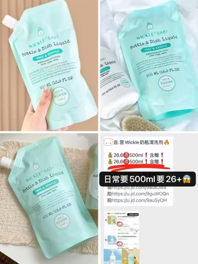 wickle清洗剂补充装500ml 14.9元,wickle清洗剂500ml 14.9元 - 线报酷 wickle清洗剂补充装500ml 14.9元,wickle清洗剂500ml 14.9元 - 线报酷