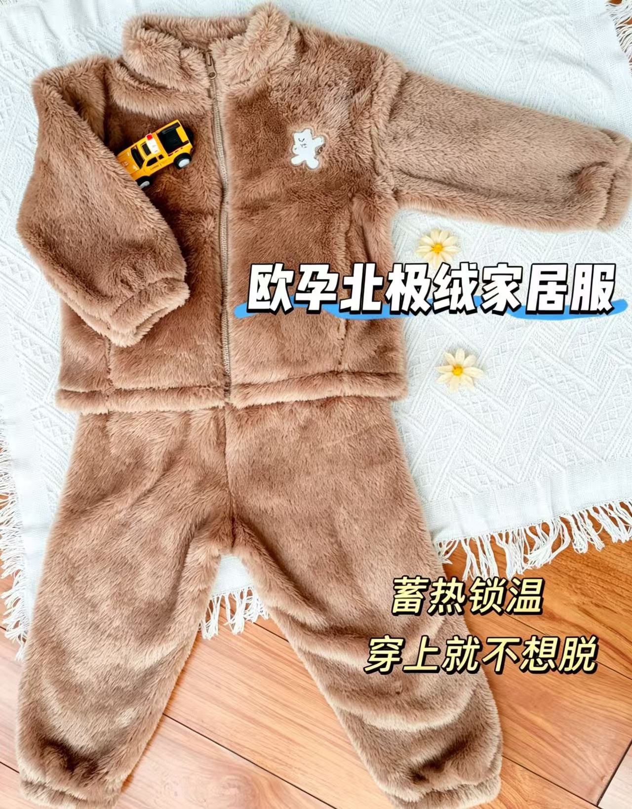 欧孕北极绒儿童家居服套装上衣+裤子 69.9元 - 86线报