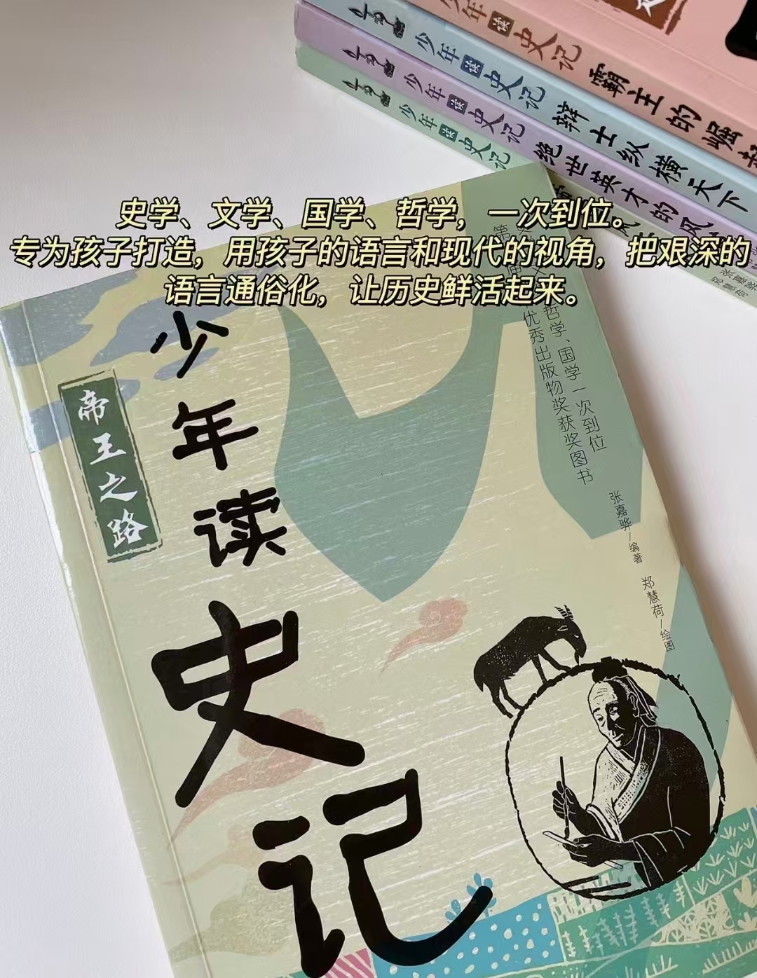 少年读史记5册 33.7元 - 86线报