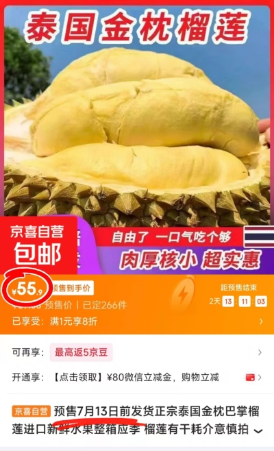泰国金枕巴掌榴莲拍1发3-4斤 55.9元 - 86线报