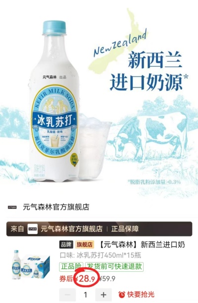 元气森林冰乳苏打饮料450ml/瓶拍1发15瓶 28.9元 - 线报酷
