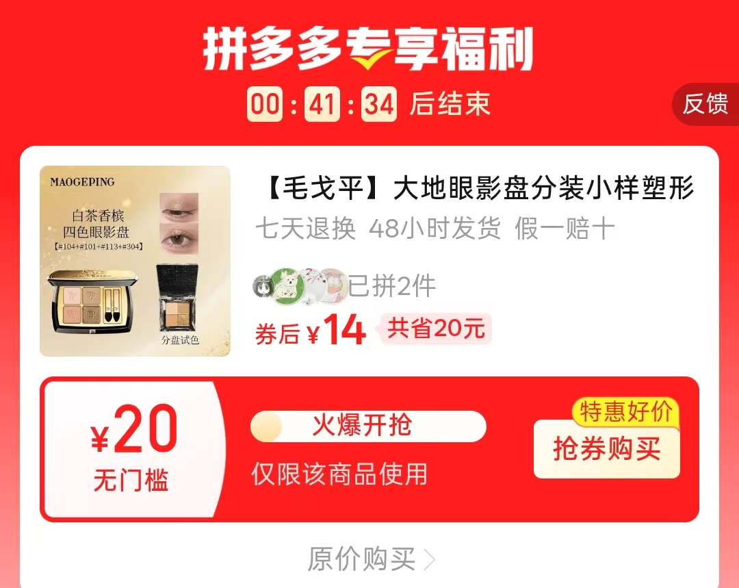 毛戈平大地眼影盘分装3g 14元 - 线报酷