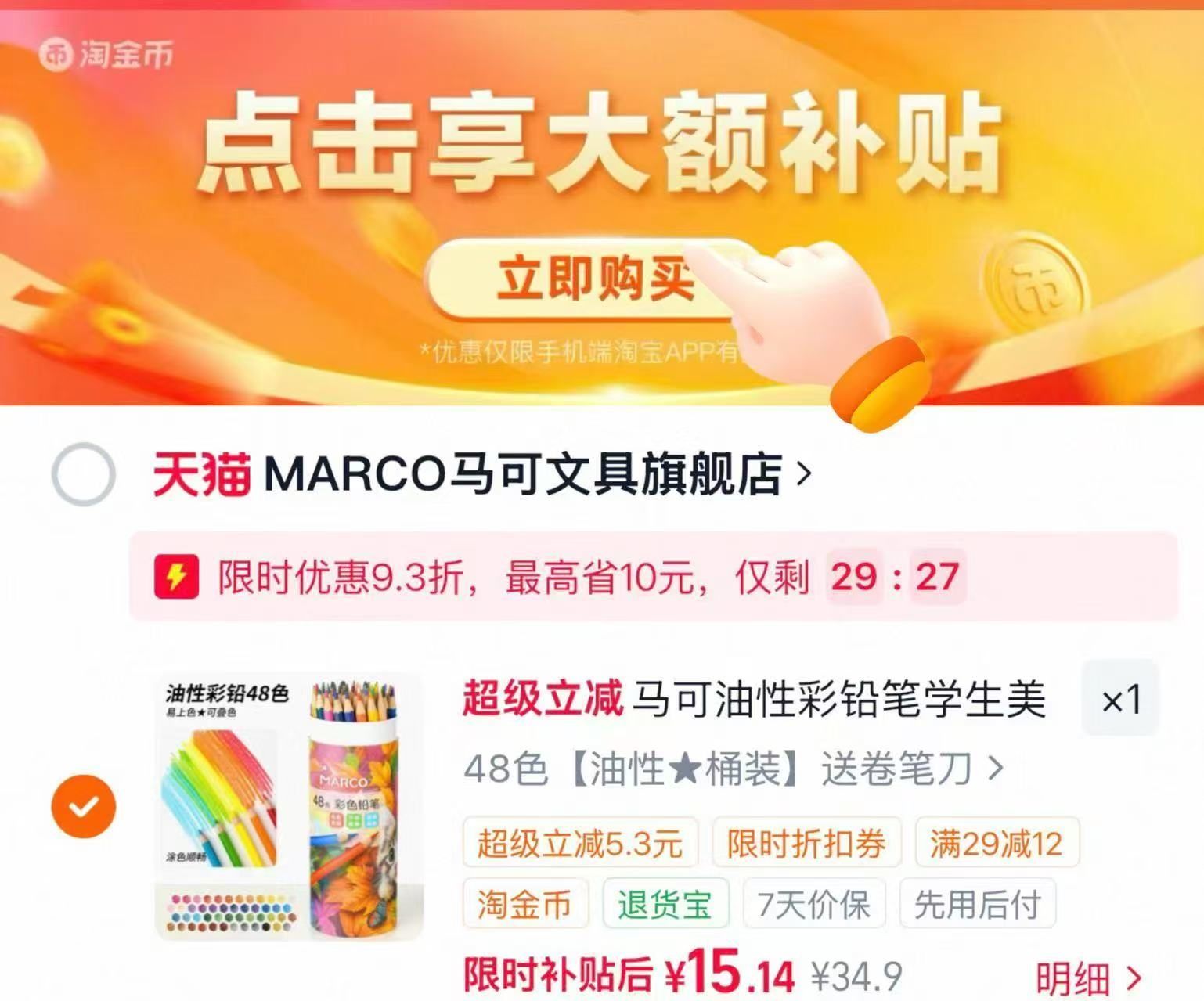 马可油性彩色铅笔48色 15.1元 - 线报酷