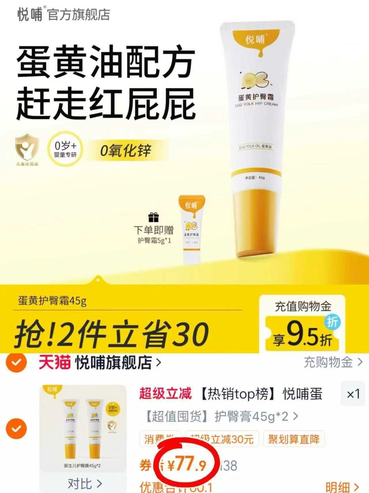 悦哺蛋黄油婴儿护臀膏45g大支拍1发2支 38.9元 - 86线报