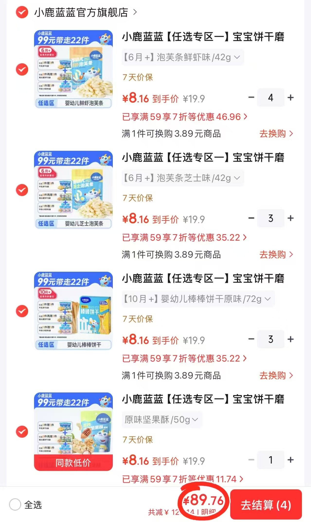 ⭕小鹿蓝蓝宝宝零食专区 ????折4/件‼️含贈‼️ 任拍11含贈发22件,符89.7 - 折送网 ⭕小鹿蓝蓝宝宝零食专区 ????折4/件‼️含贈‼️ 任拍11含贈发22件,符89.7 - 折送网