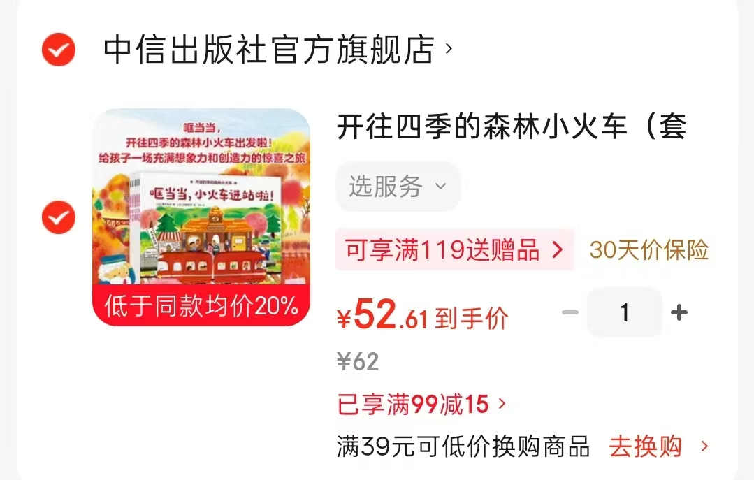 开往四季的森林小火车套装5册 52元 - 86线报 开往四季的森林小火车套装5册 52元 - 86线报