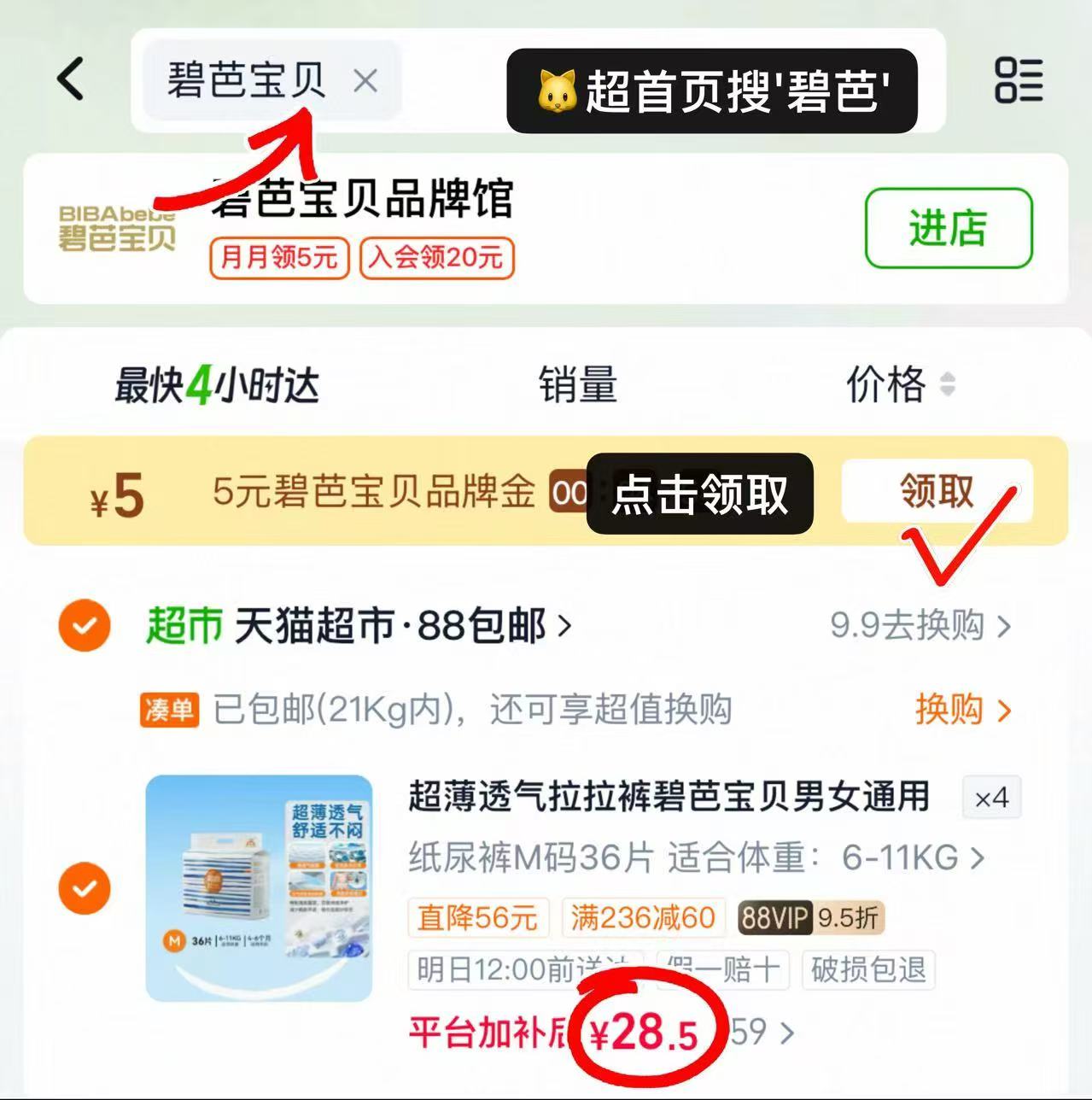 碧芭宝贝盛夏Pro纸尿裤拉拉裤拍4包 109元 - 线报酷
