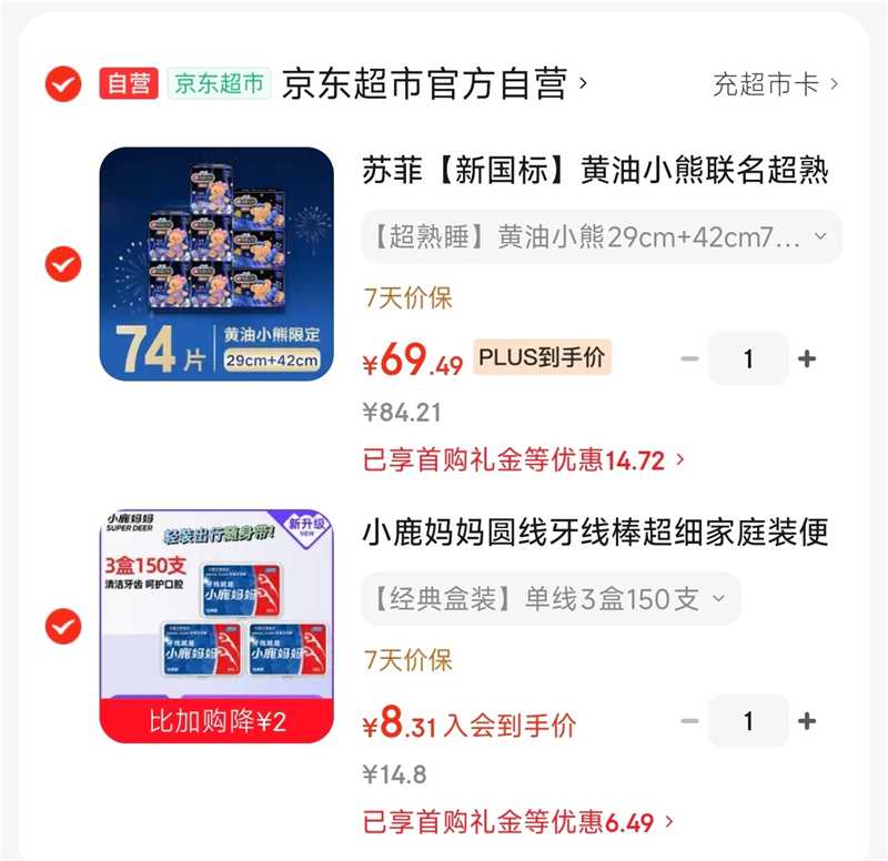 小鹿妈妈细滑圆线牙线棒50支*3盒 8.3元 - 86线报