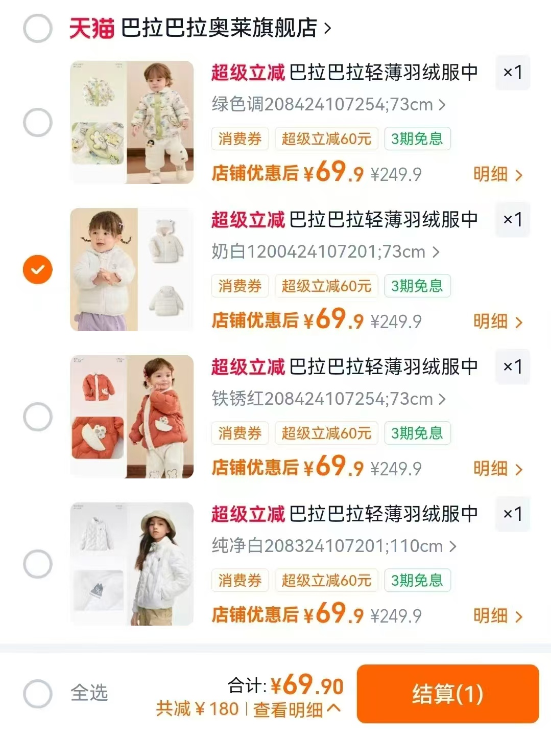 巴拉巴拉儿童羽绒服多款可选 69.9元 - 86线报 巴拉巴拉儿童羽绒服多款可选 69.9元 - 86线报