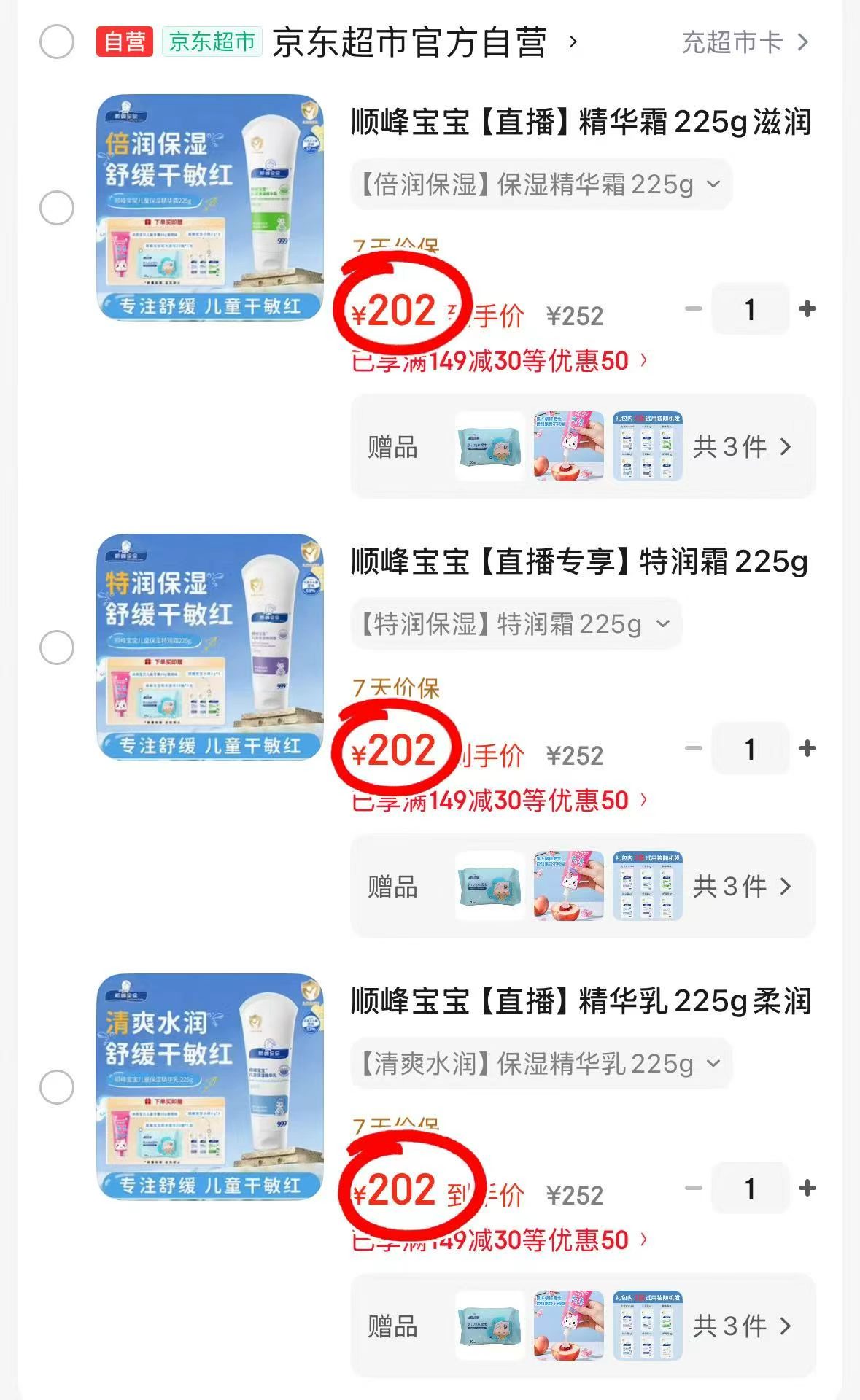 顺峰宝宝精华霜225g 202元,顺峰宝宝特润霜225g 202元,顺峰宝宝精华乳225g 202元 - 86线报 顺峰宝宝精华霜225g 202元,顺峰宝宝特润霜225g 202元,顺峰宝宝精华乳225g 202元 - 86线报