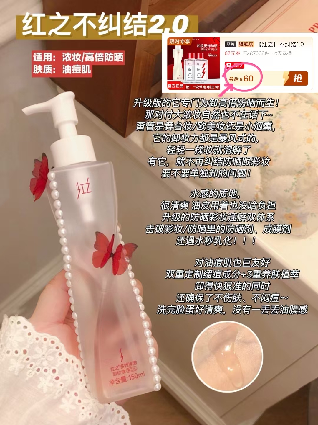 红之不纠结卸妆油150ml+赠眼唇卸150ml*2瓶共3瓶 60元 - 线报酷