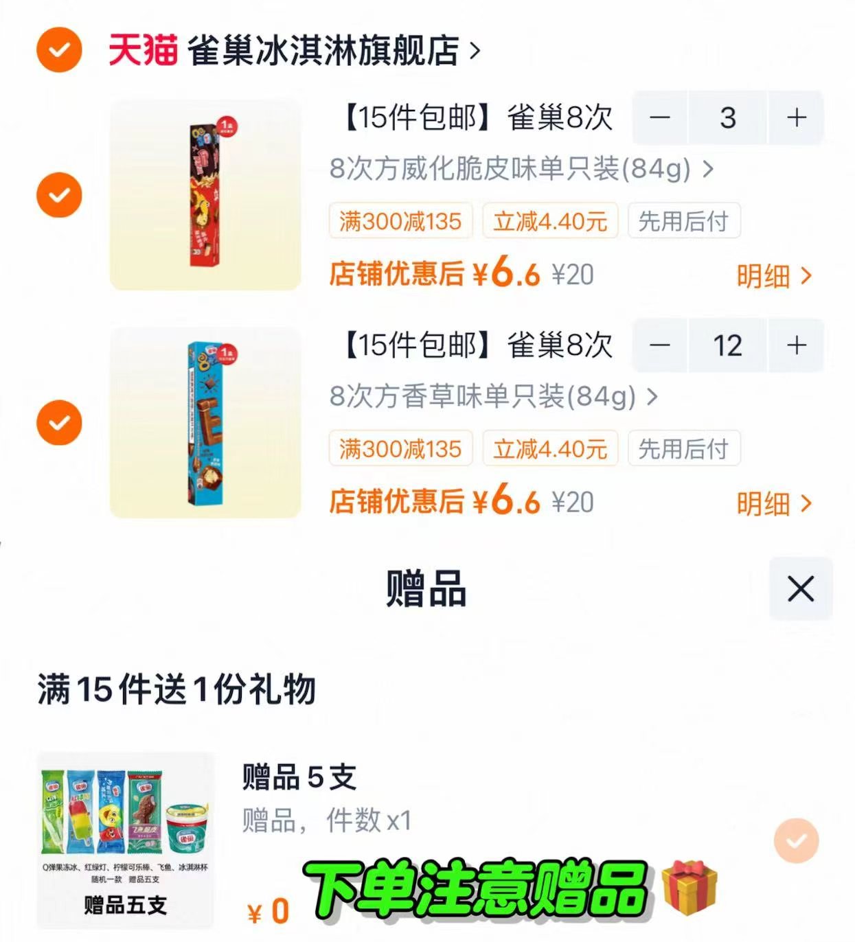 雀巢8次方冰淇淋系列拍15件赠5支至多50支 99元 - 86线报
