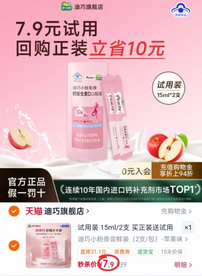 迪巧國版小粉条液体鈣15ml*2支 7.9元 - 86线报