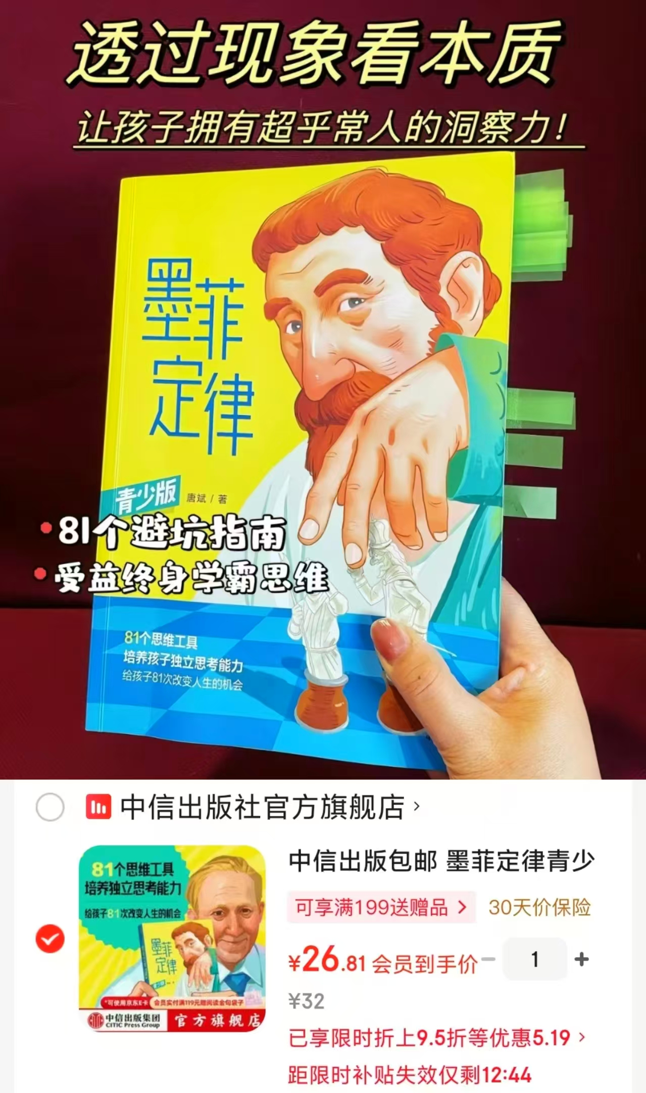 墨菲定律青少版8岁+适读 26.8元 - 86线报 墨菲定律青少版8岁+适读 26.8元 - 86线报