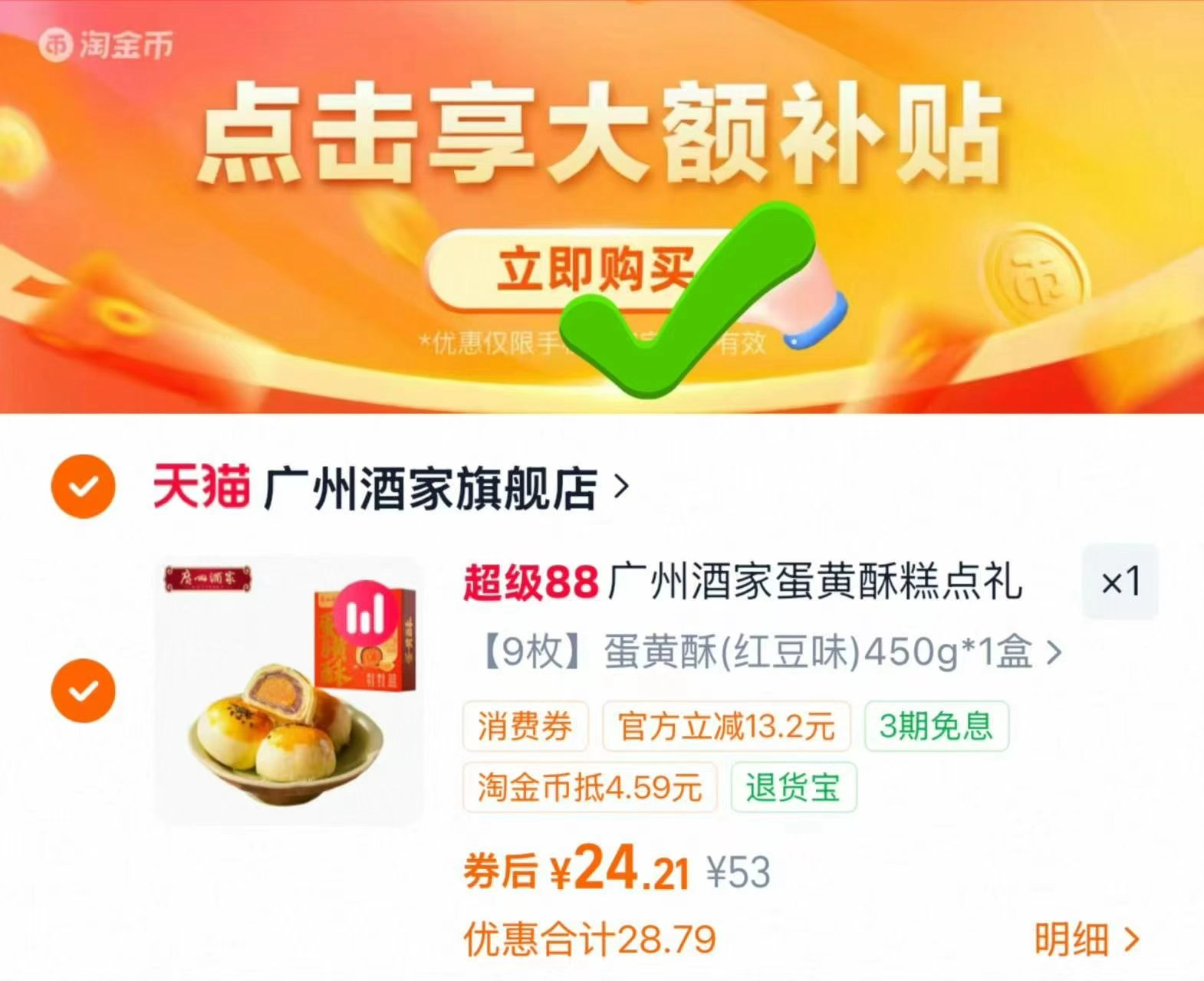 广州酒家蛋黄酥礼盒450g拍9枚 24元 - 86线报
