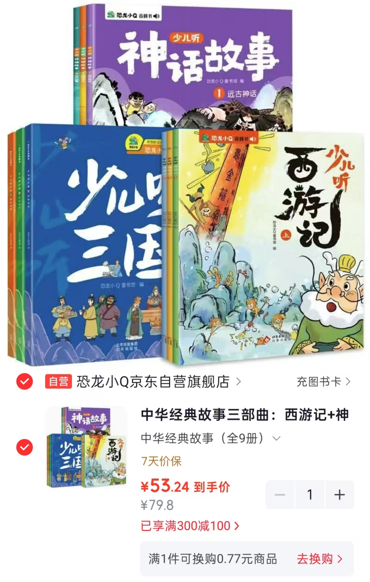 中华经典故事三部曲全套9册 53.2元 - 86线报 中华经典故事三部曲全套9册 53.2元 - 86线报