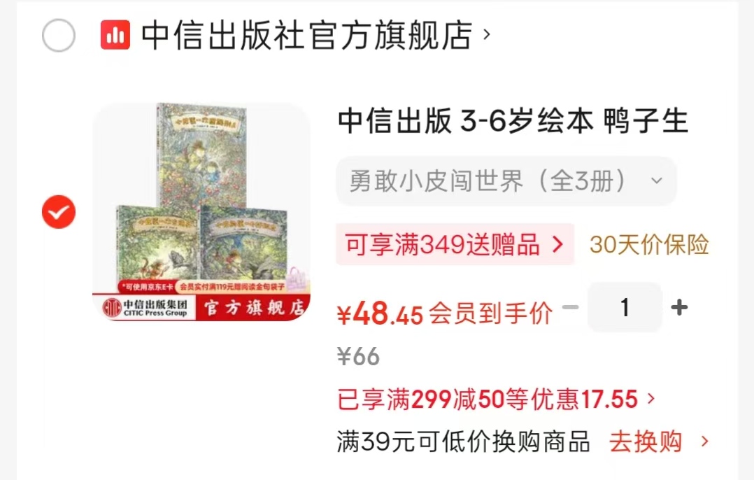 勇敢小皮闯世界全3册 48.4元 - 86线报 勇敢小皮闯世界全3册 48.4元 - 86线报