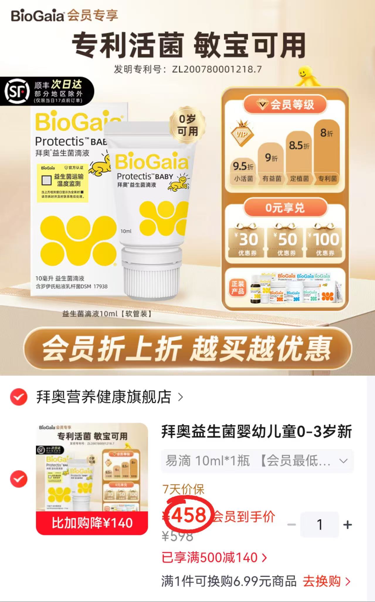 拜奥婴儿益生菌滴剂易滴版10ml 458元 - 86线报 拜奥婴儿益生菌滴剂易滴版10ml 458元 - 86线报