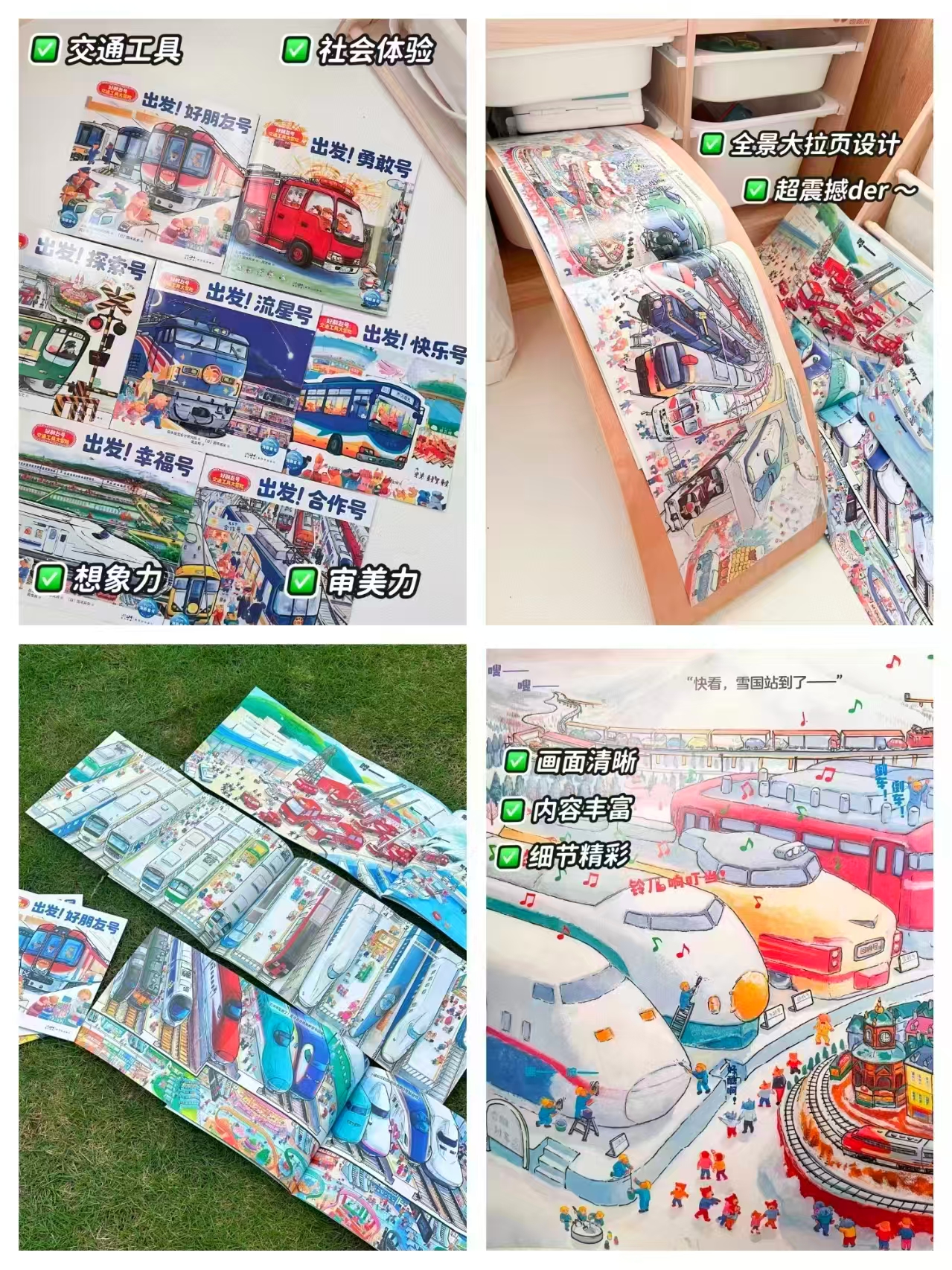 好朋友号交通工具大冒险点读版7册 63.7元 - 线报酷 好朋友号交通工具大冒险点读版7册 63.7元 - 线报酷