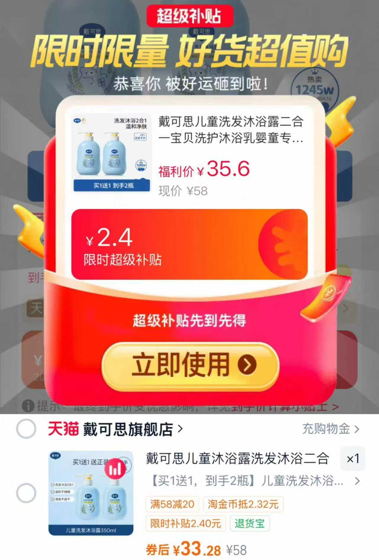 戴可思儿童洗沐二合一350ml/瓶 16.6元，戴可思洗沐二合一2瓶 33.2元 - 86线报