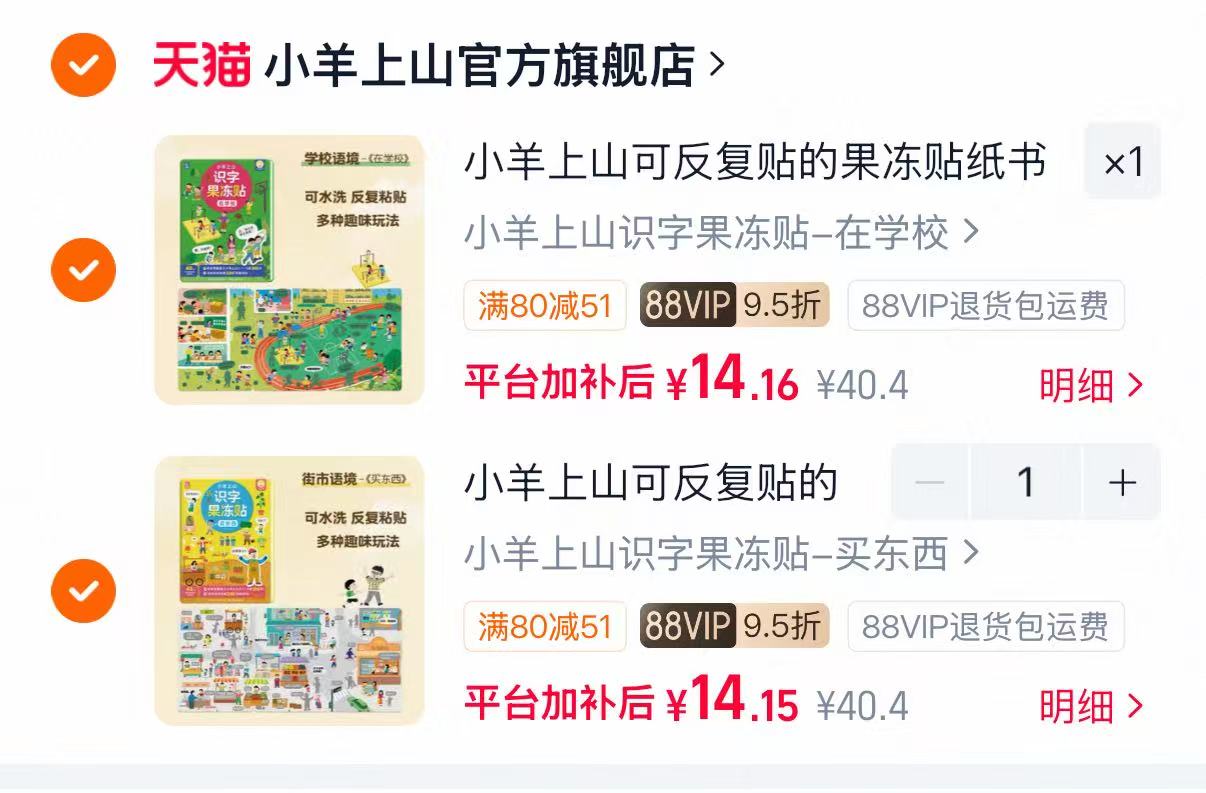 小羊上山果冻贴纸书 14.1元 - 86线报 小羊上山果冻贴纸书 14.1元 - 86线报