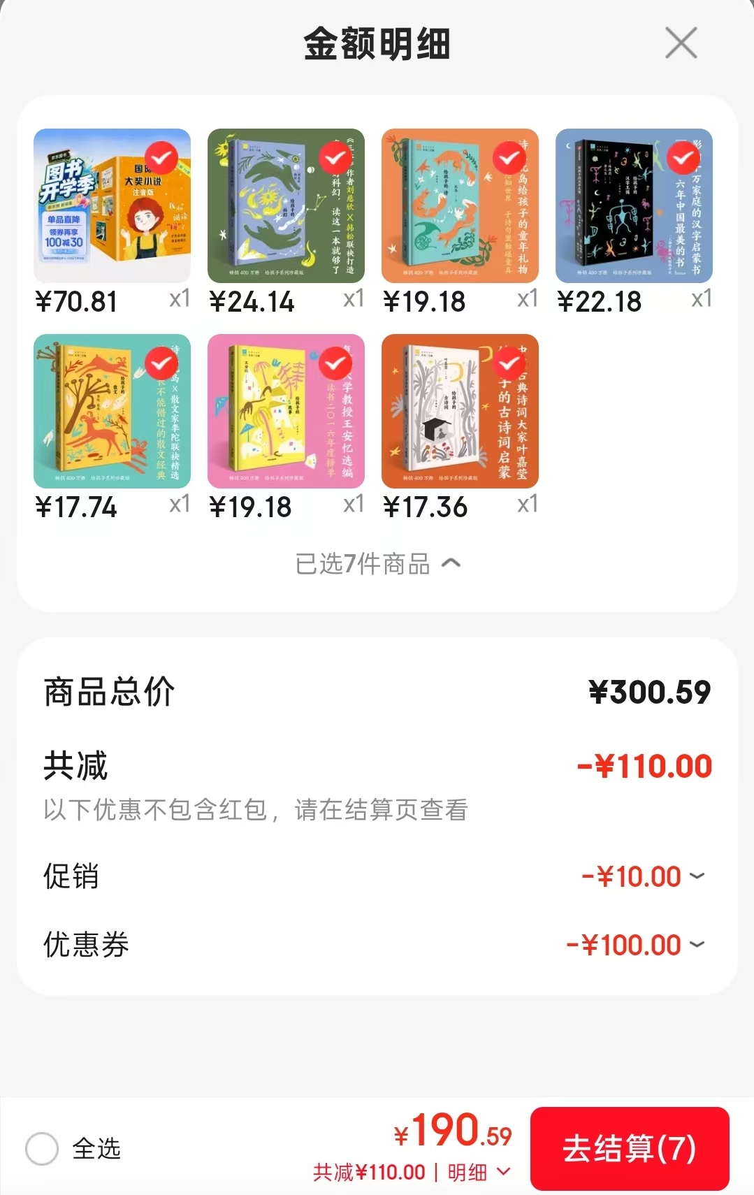 诗 19.1元，科幻 24.1元，散文 17.7元，故事 19.1元，古诗词 17.3元 - 86线报