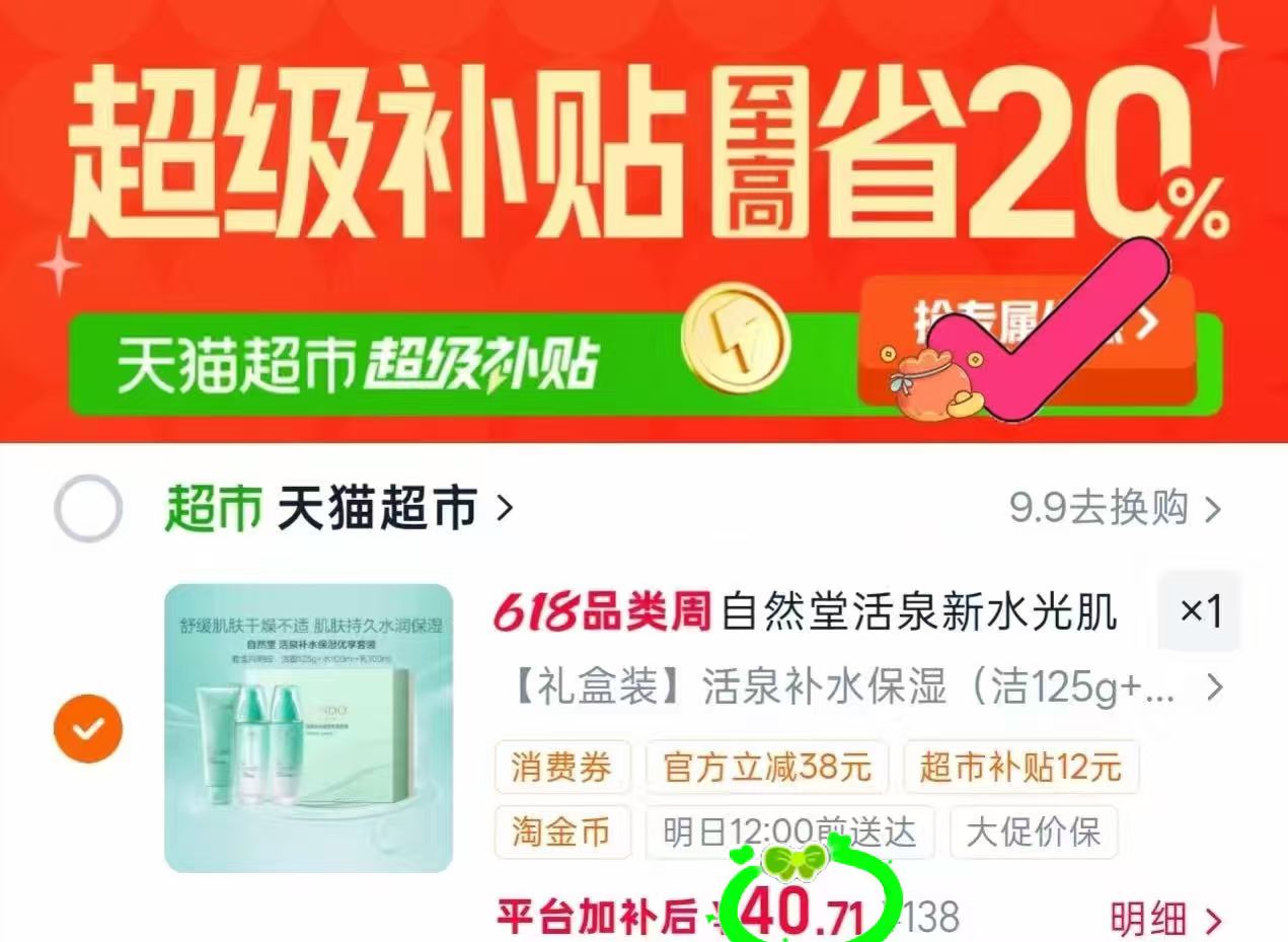 自然堂活泉水乳套装125g+100ml+100ml 40.7元 - 86线报 自然堂活泉水乳套装125g+100ml+100ml 40.7元 - 86线报