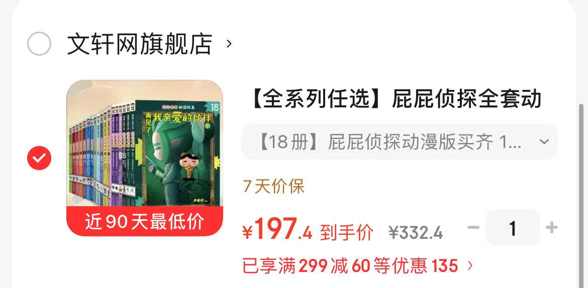 屁屁侦探动漫版1-3辑全18册 197元 - 86线报 屁屁侦探动漫版1-3辑全18册 197元 - 86线报