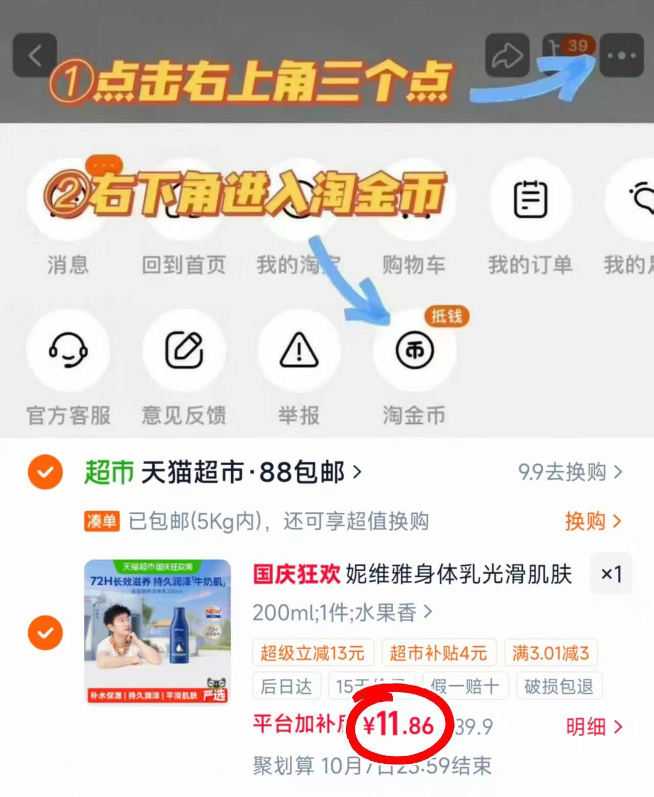 妮维雅身体乳200ml 11.8元 - 86线报 妮维雅身体乳200ml 11.8元 - 86线报
