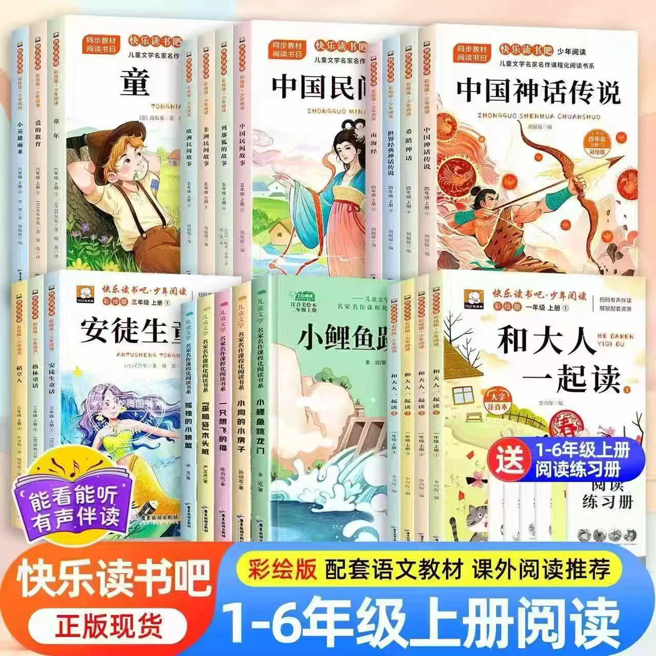 快乐读书吧小学必读书目按年级选择全套 9.3元 - 86线报