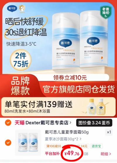 戴可思夏季冰沙面霜30g/瓶 24.8元,戴可思夏季冰沙面霜拍第三项2瓶 49.7元 - 86线报 戴可思夏季冰沙面霜30g/瓶 24.8元,戴可思夏季冰沙面霜拍第三项2瓶 49.7元 - 86线报
