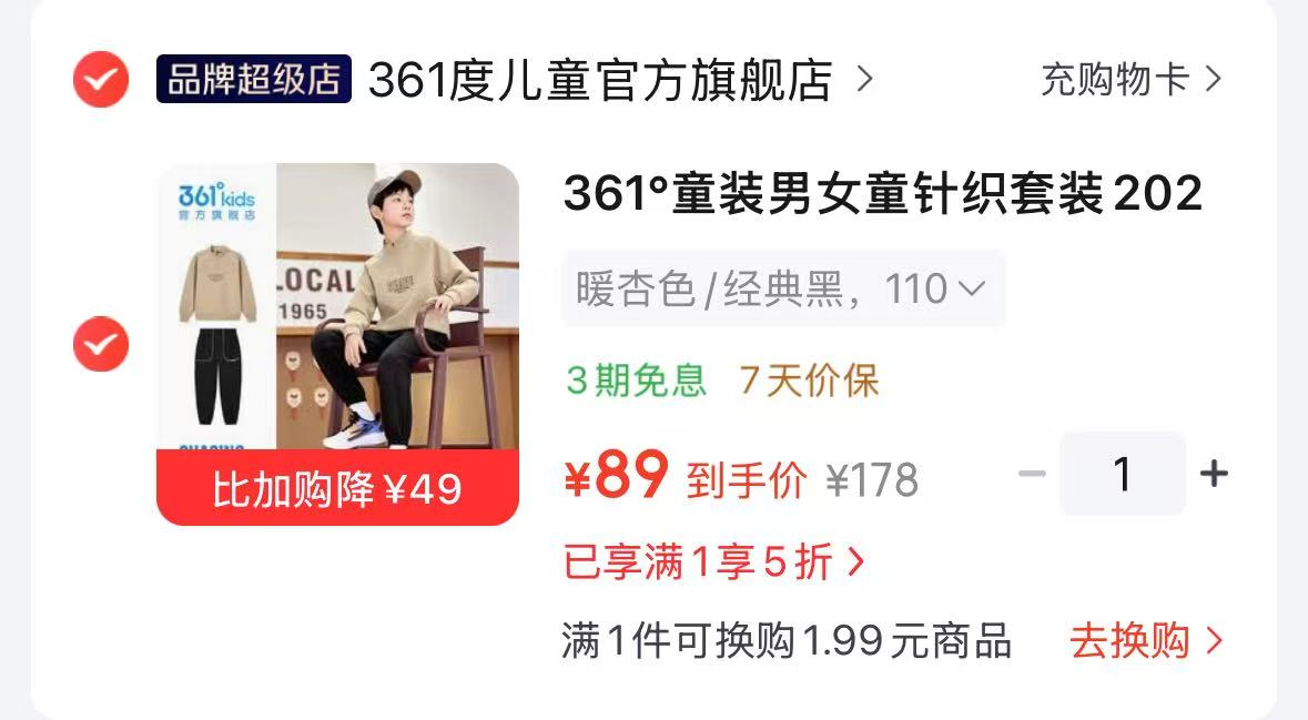 361°儿童针织套装 89元 - 86线报 361°儿童针织套装 89元 - 86线报