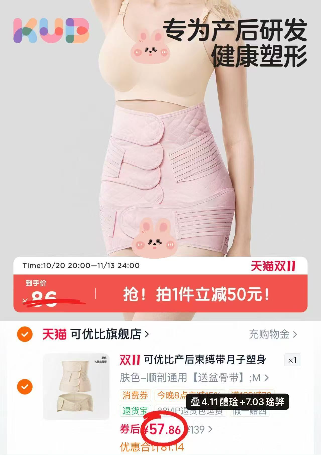 可优比收腹带产后顺产剖腹产专用月子修复塑身束腰束缚带赠盆骨带 57.8元 - 线报酷