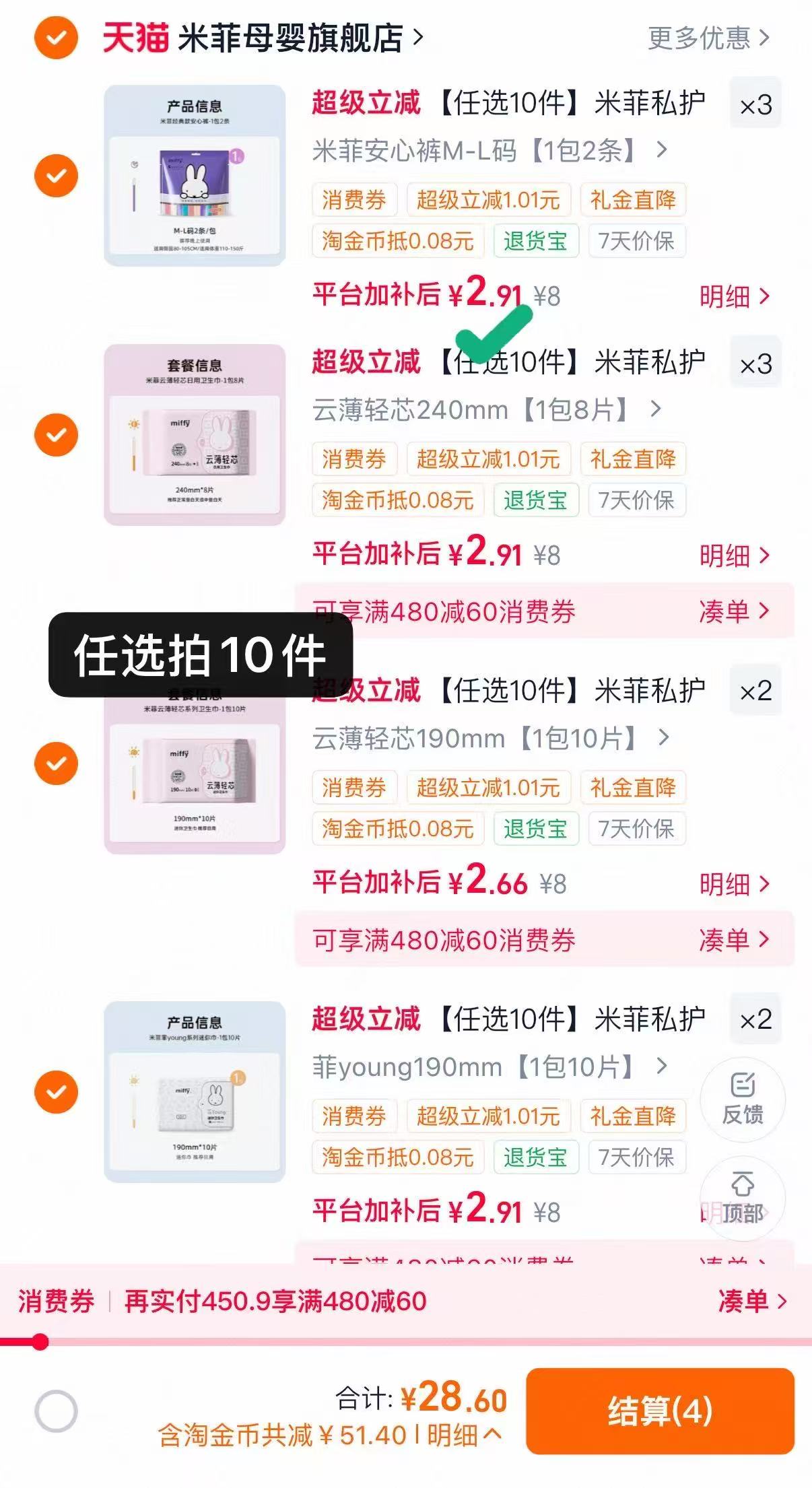 米菲轻薄卫生巾日夜组合亲肤透气防漏学生少女姨妈巾拍10件 28.6元 - 86线报 米菲轻薄卫生巾日夜组合亲肤透气防漏学生少女姨妈巾拍10件 28.6元 - 86线报