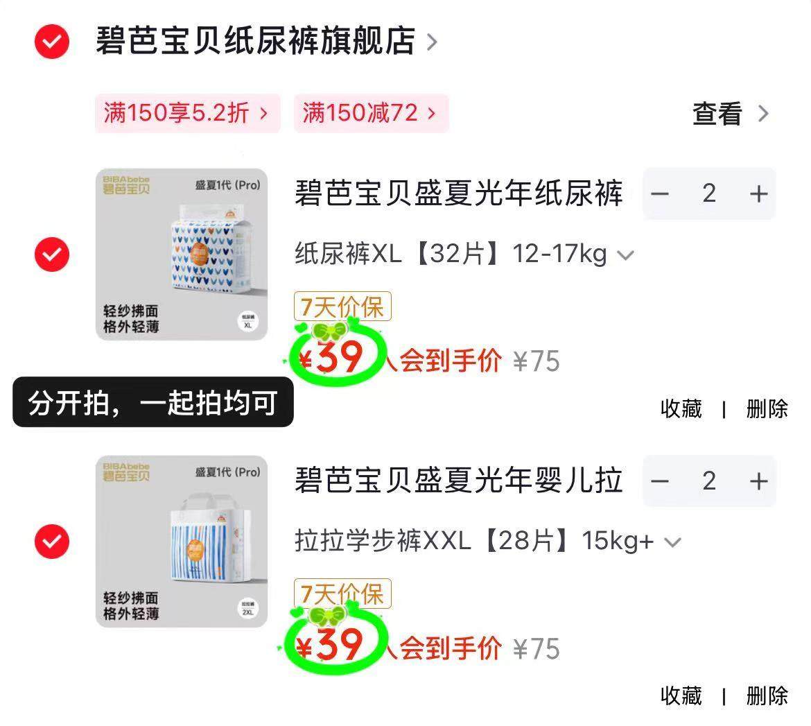 碧芭宝贝盛夏系列尿不湿拍2件 78元，碧芭宝贝盛夏光年系列 39元 - 线报酷