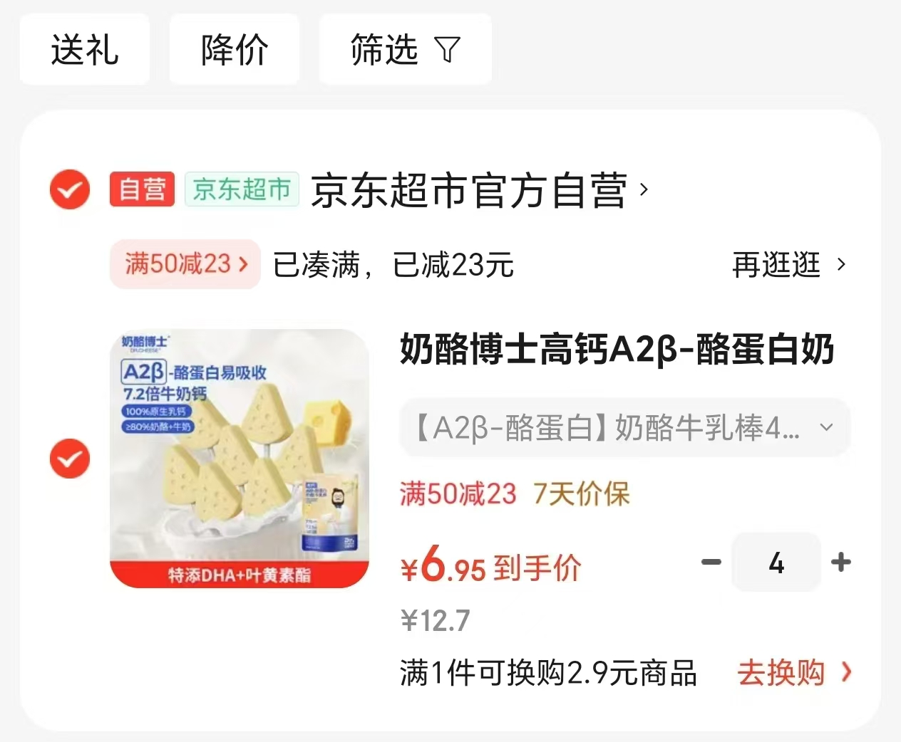 奶酪博士高钙A2β-酪蛋白奶酪牛乳棒40.6g/7支 拍4件 27.8元 - 86线报