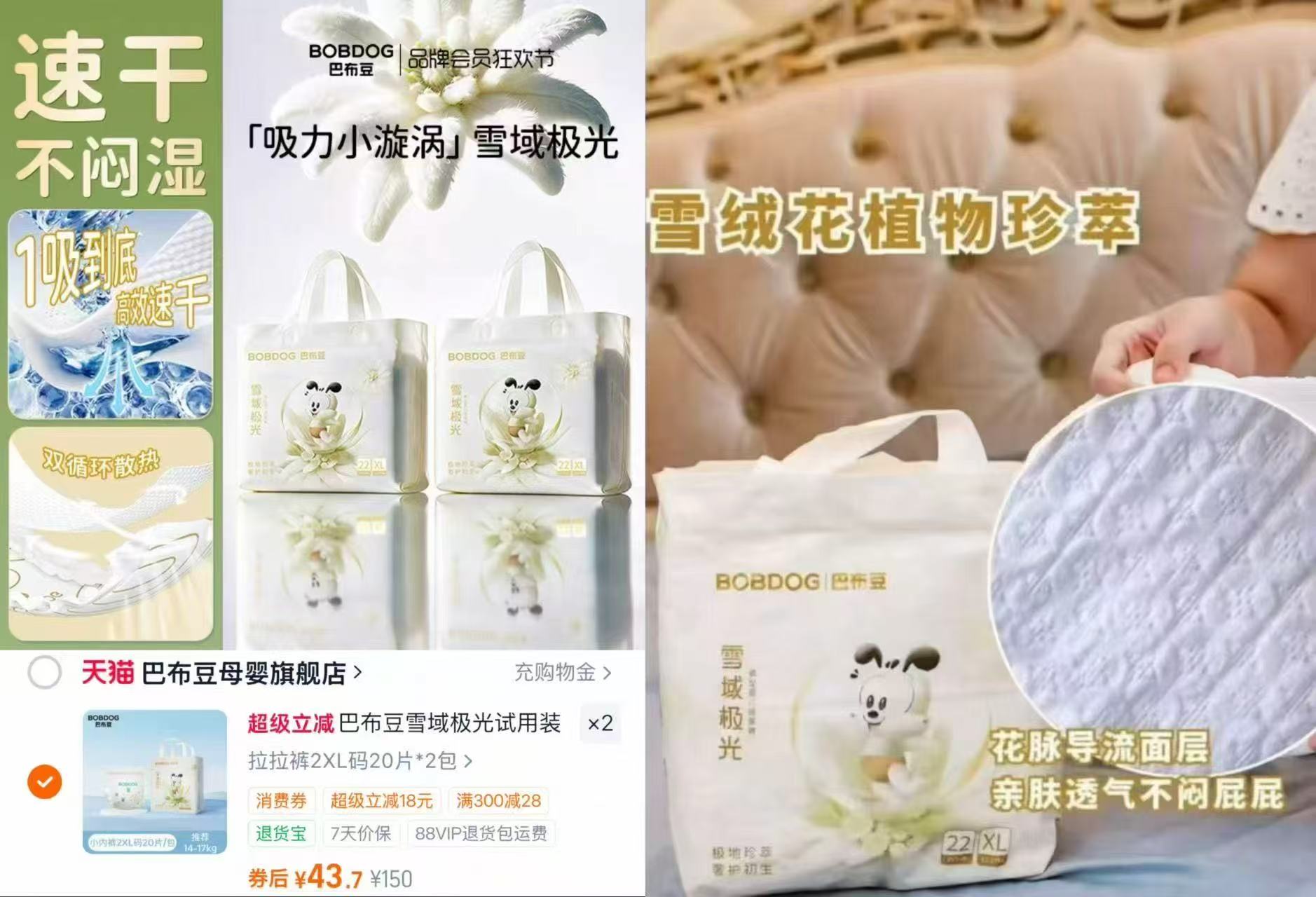 巴布豆雪域极光尿不湿拍2发4 88元 - 86线报