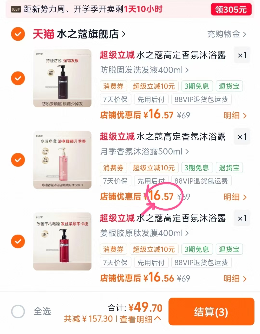 水之蔻洗发水/沐浴露合集任拍3 49.7元 - 86线报