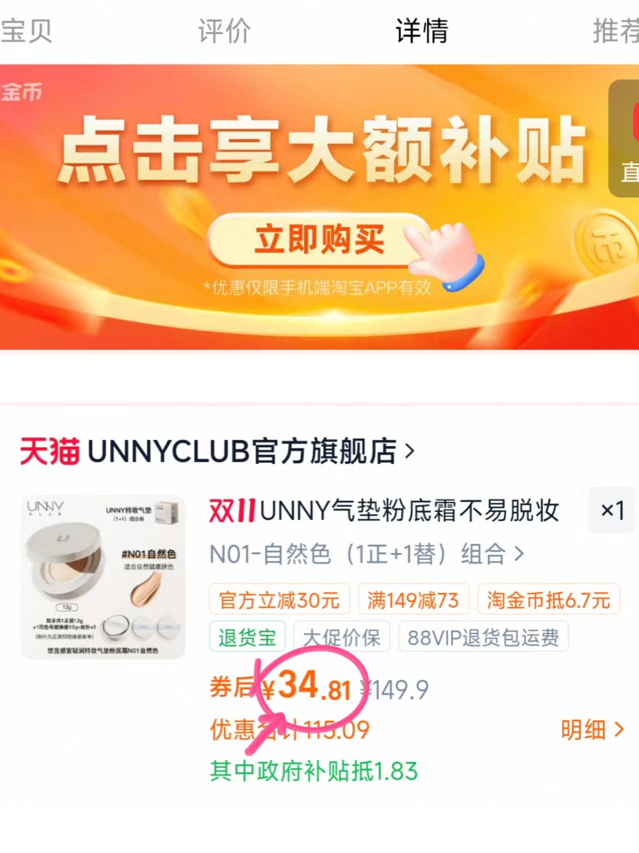 UNNY气垫粉底霜混合皮干皮保湿秋冬不易脱妆 拍2件 34.8元 - 清风线报
