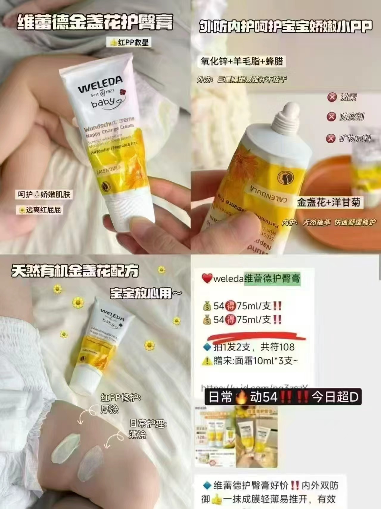 🎀快荬🔥维蕾德金盏花护臀膏 💰32.6🉐75ml‼含贈 - 86线报