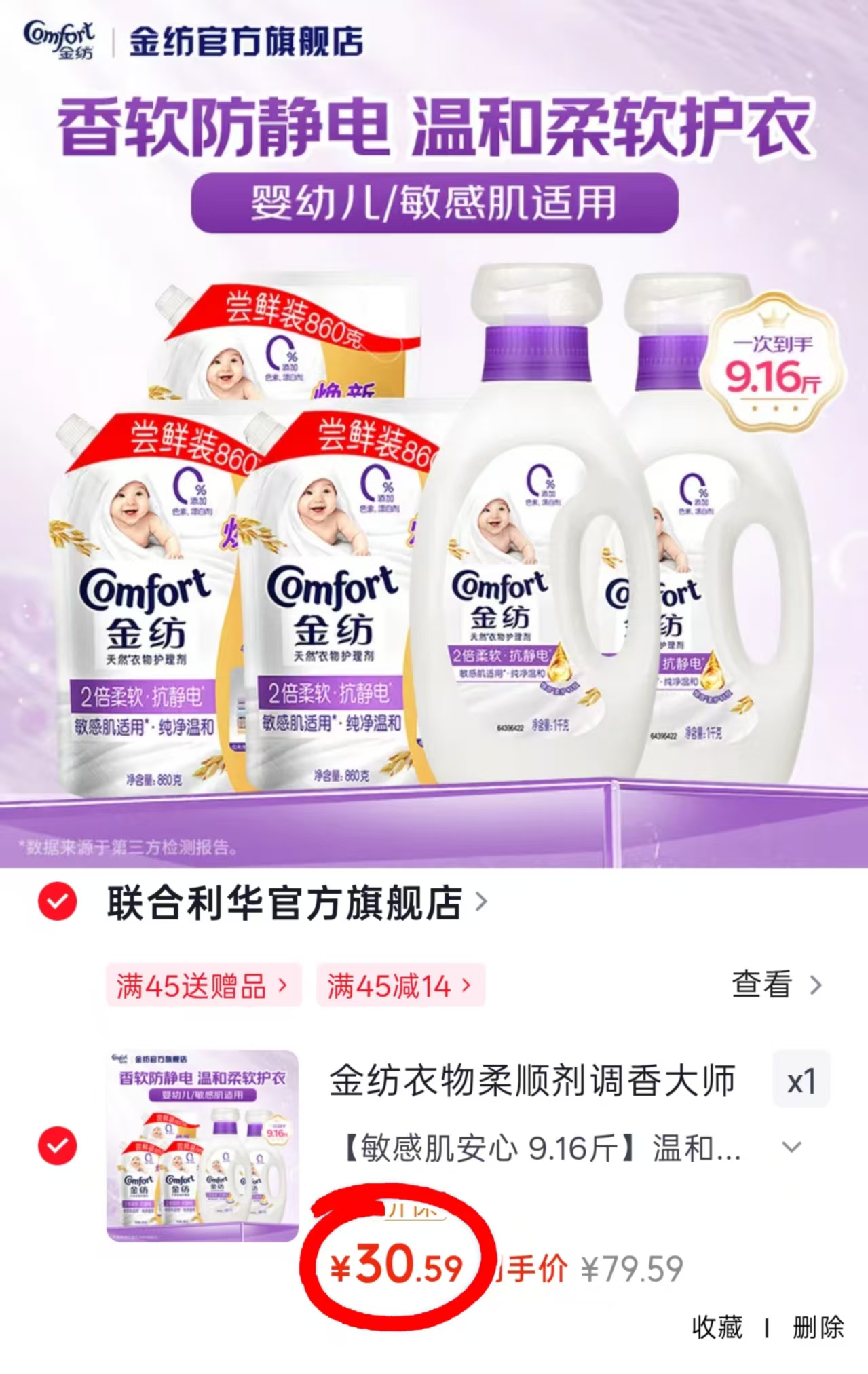 金纺衣物柔顺剂组合装1kg*2瓶+860g*3袋共9.16斤 30.59元 - 86线报