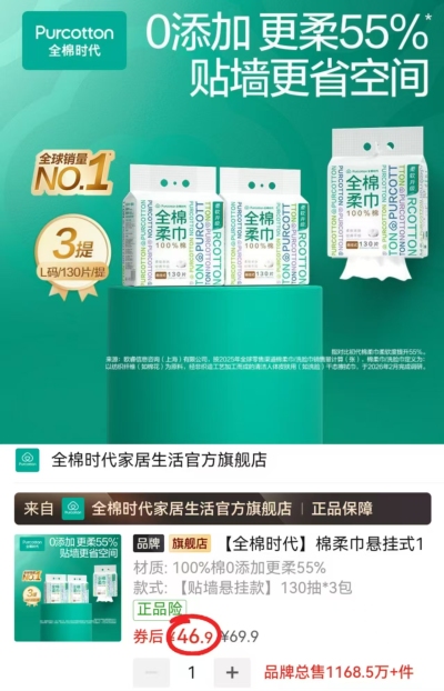 全棉时代悬挂式棉柔巾130抽大提拍1发3提 46.9元 - 美泡泡 全棉时代悬挂式棉柔巾130抽大提拍1发3提 46.9元 - 美泡泡