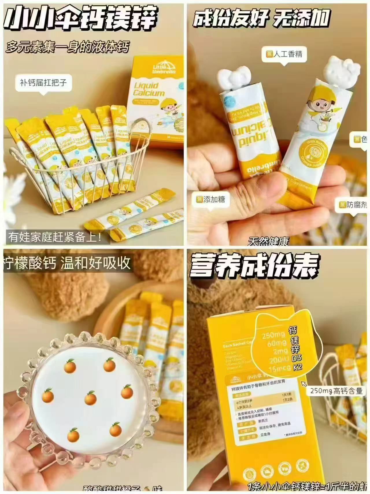 小小伞有机鈣镁锌10ml*20条 55.8元 - 线报酷 小小伞有机鈣镁锌10ml*20条 55.8元 - 线报酷