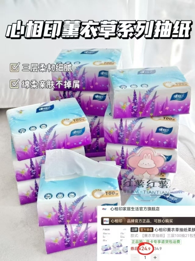 好奇心钻小森林试用装4片/包拍1共4包 23.9元，心相印薰衣草抽纸100抽拍1发21包 24.9元 - 线报酷