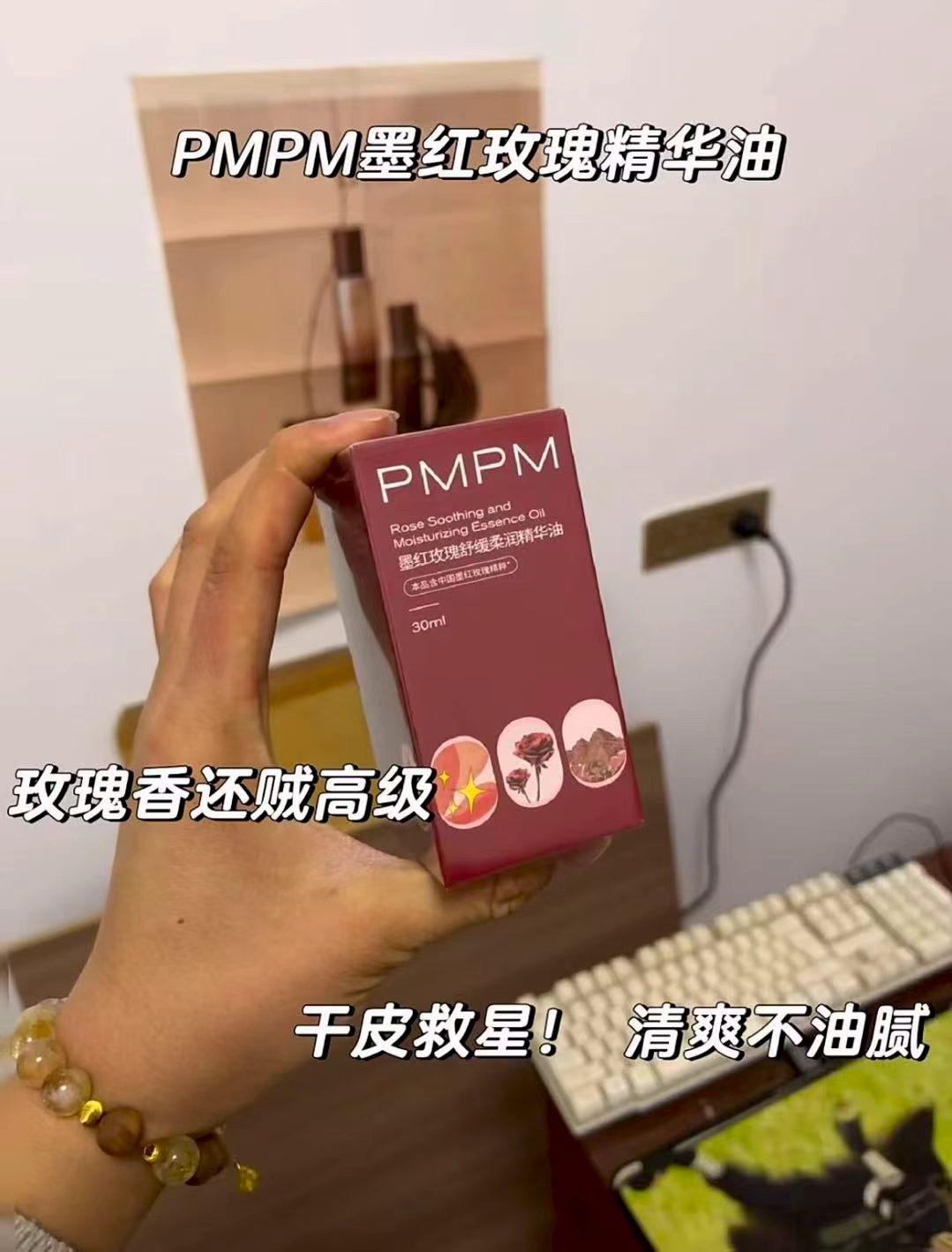 PMPM玫瑰舒缓精华油30ml+赠试用1ml*2 49元 - 86线报