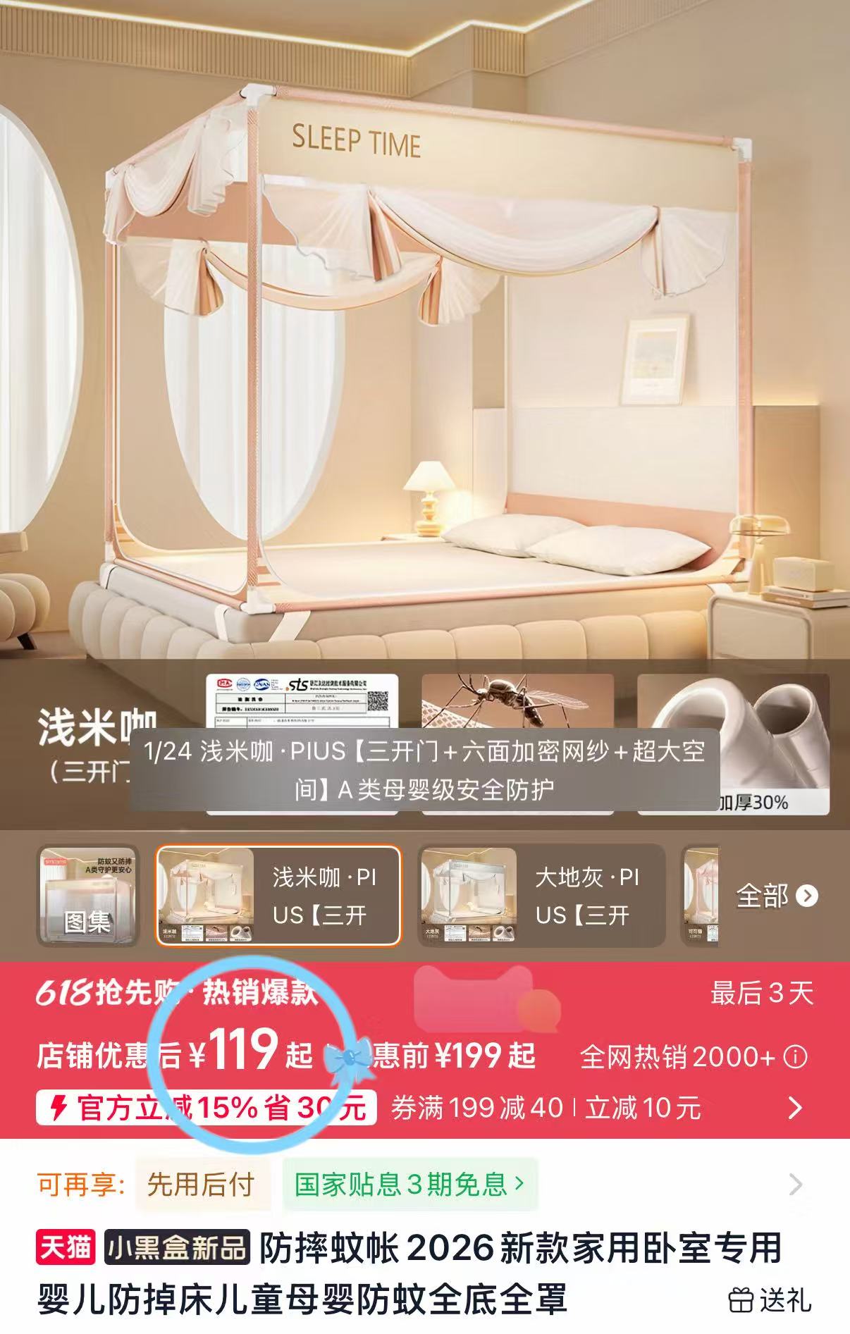 smooms2026新款防摔蚊帐多款可选 119元 - 86线报